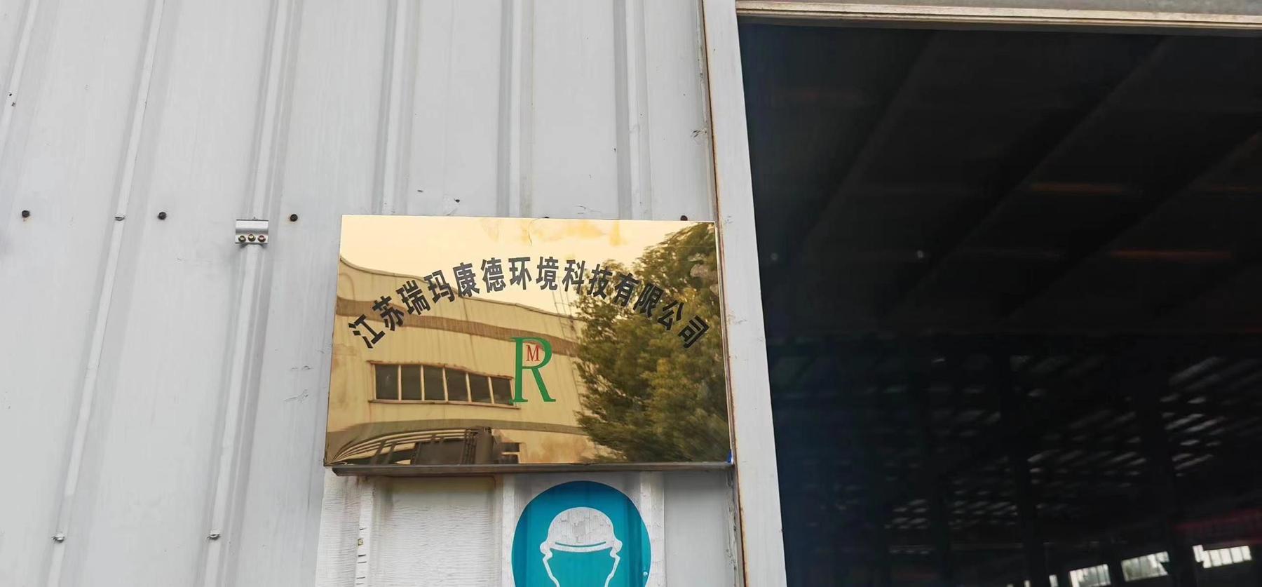 生产车间
