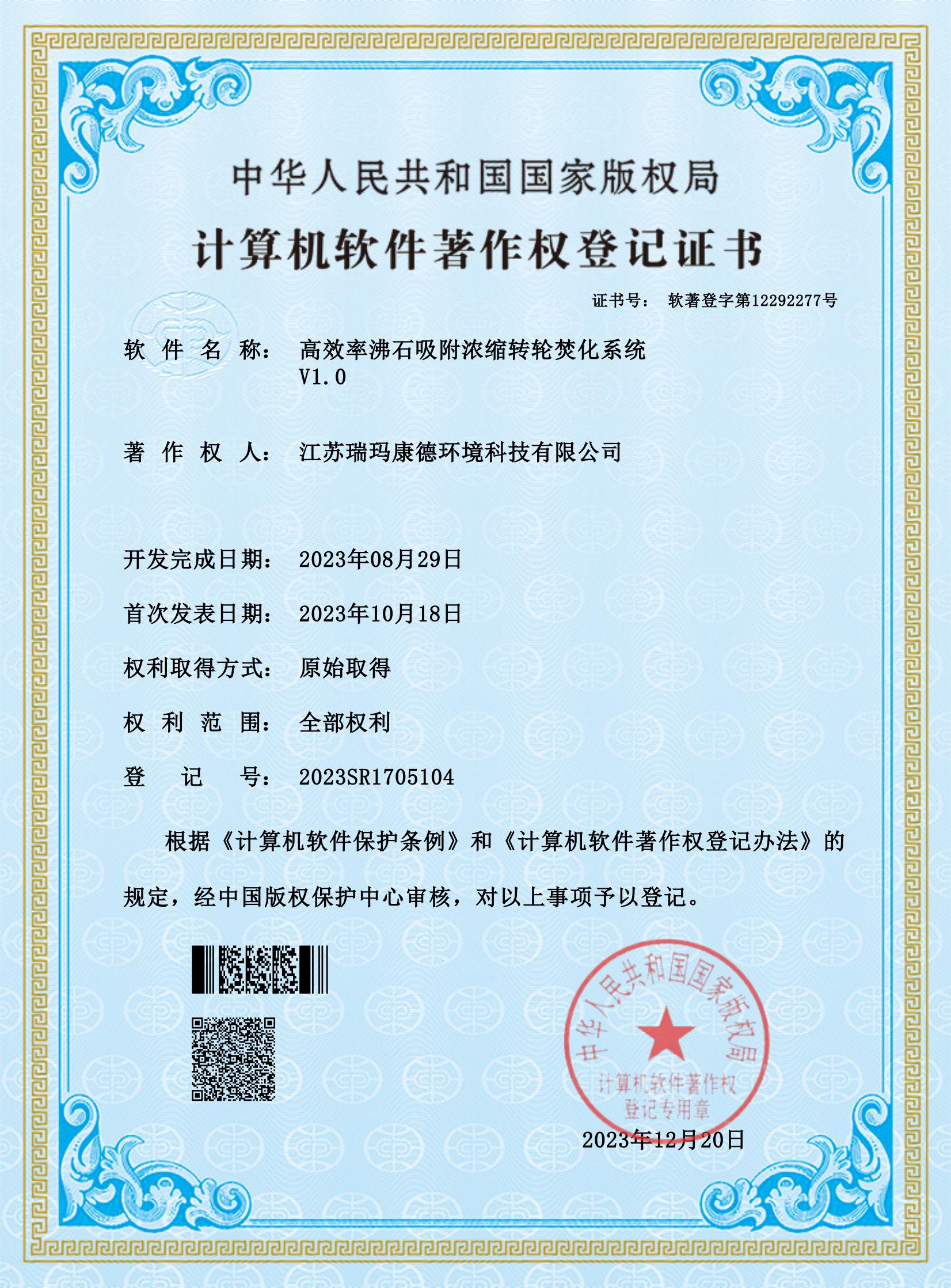 高效率沸石吸附浓缩转轮焚化系统
