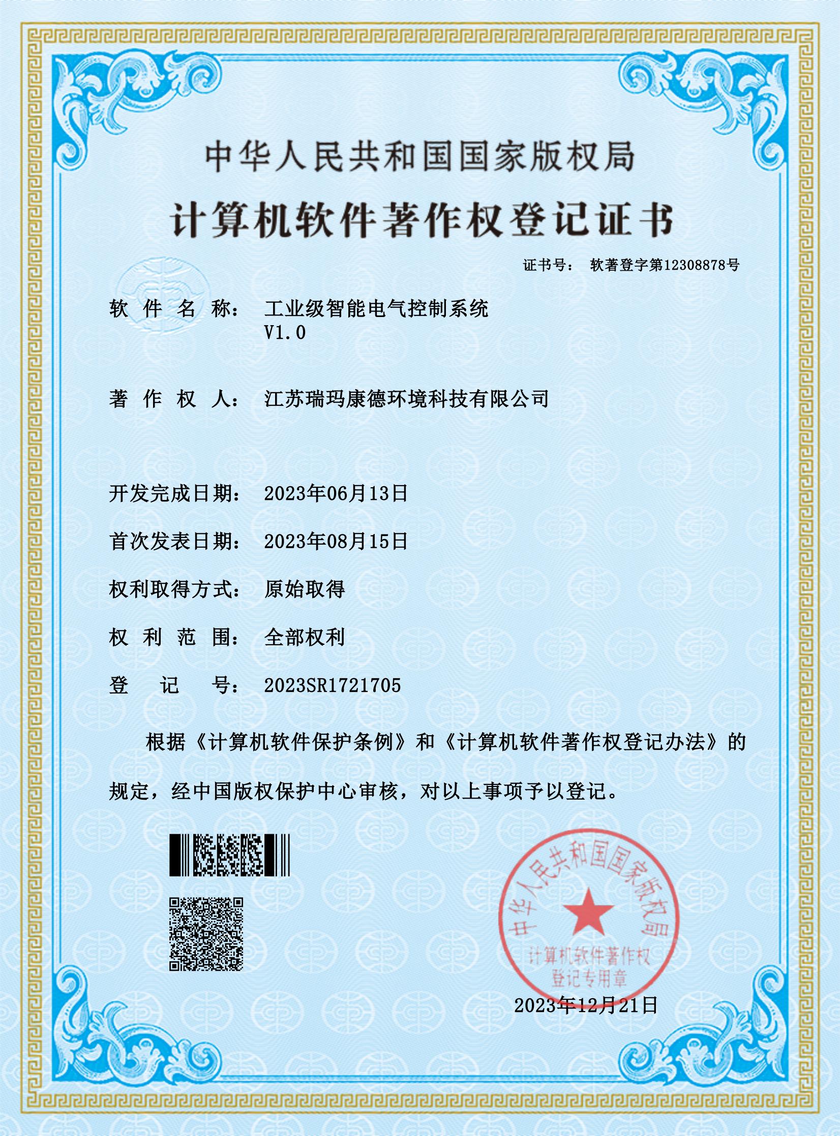 工业级智能电气控制系统