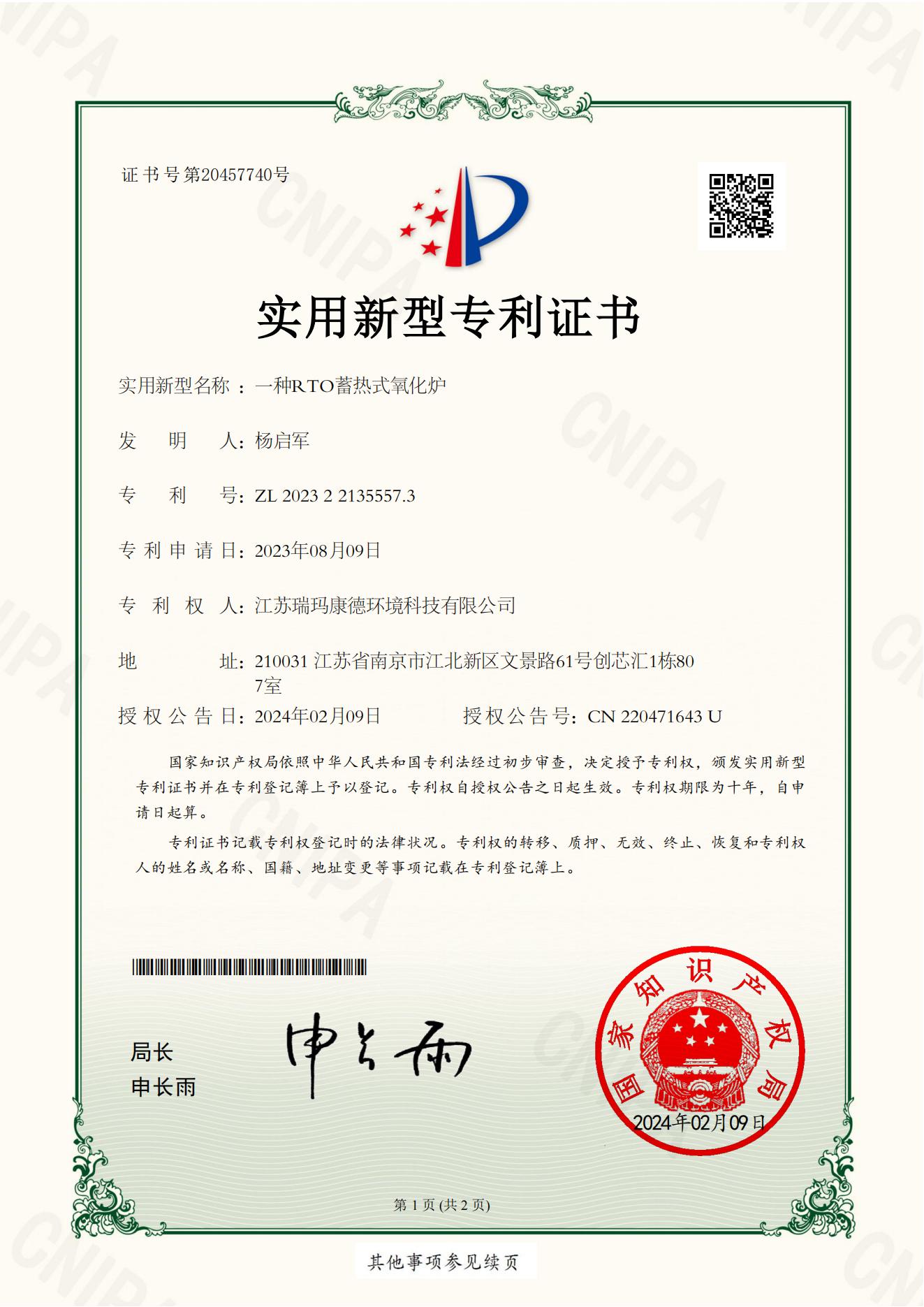 ZL 2023 2 2135557.3