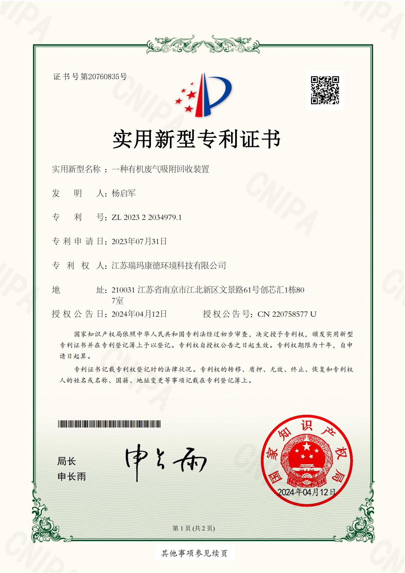 ZL 2023 2 2034979.1