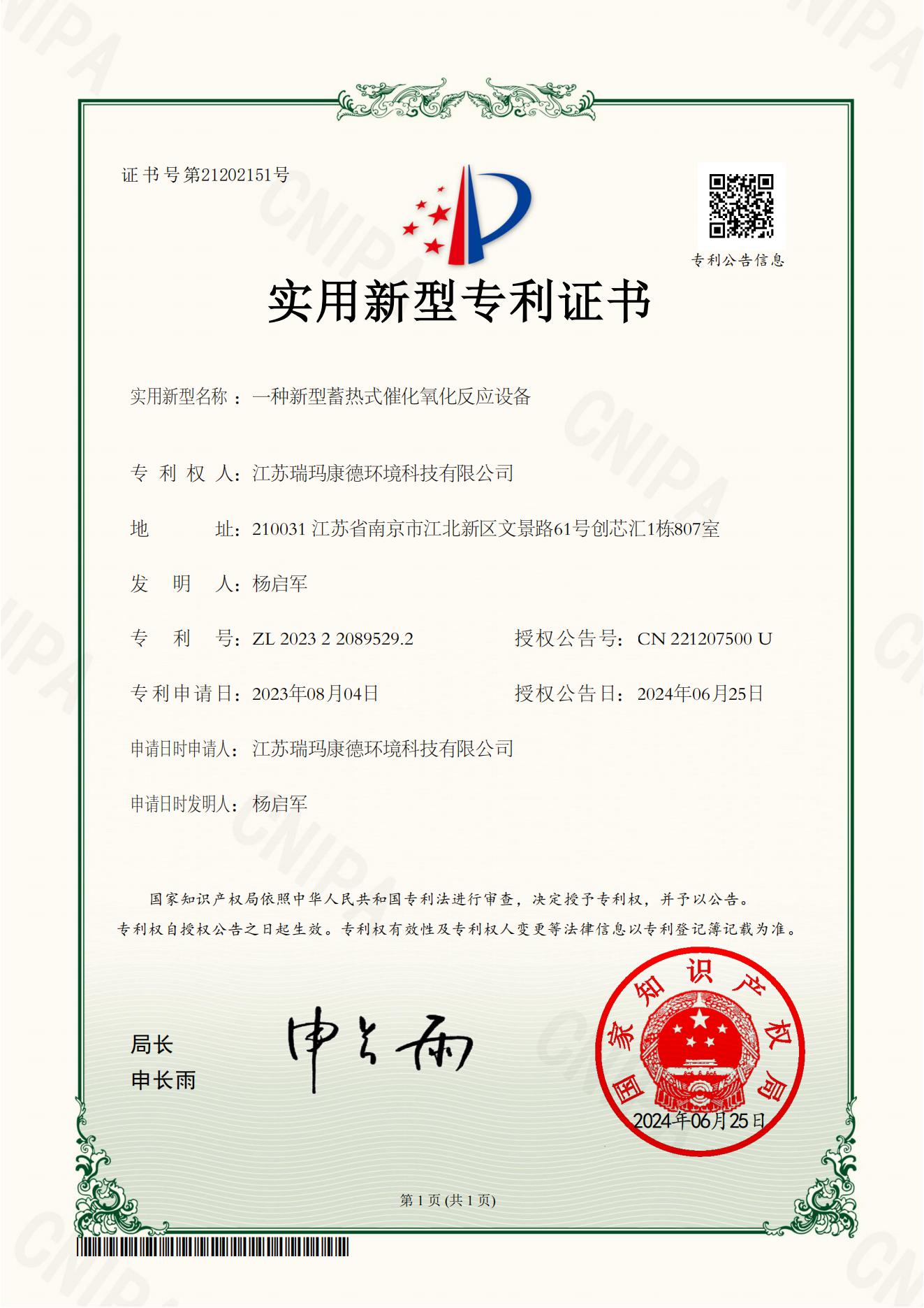 ZL202322089529.2